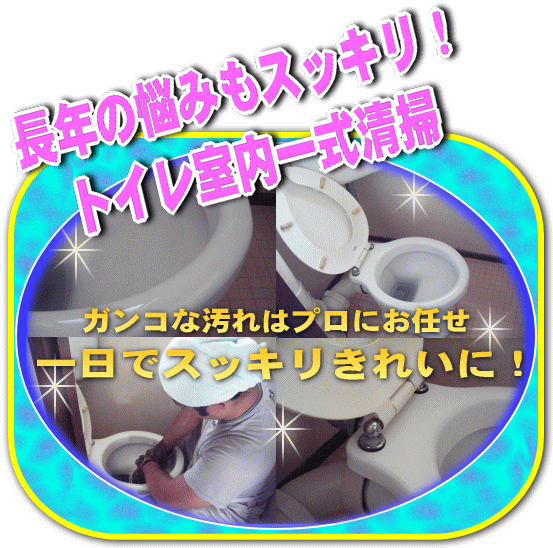 川崎・横浜のトイレ一式清掃依頼
